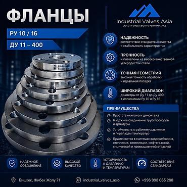 Фланцы Industrial Valves Asia Параметры: - Ру: 10 и 16 - Ду: 11–400