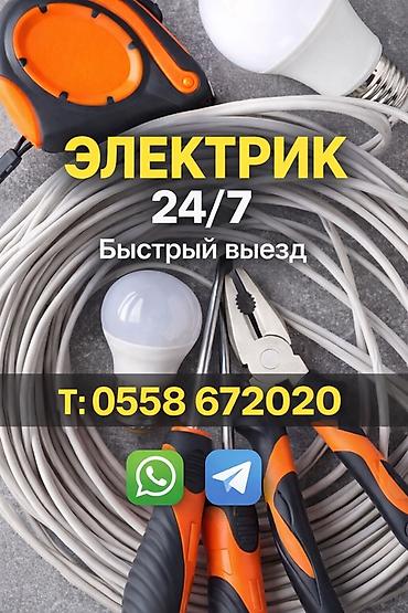 Электрики: Электрик | Установка счетчиков, Установка стиральных машин, Демонтаж электроприборов Больше 6 лет опыта — 1