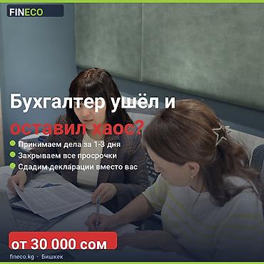 Бухгалтерские услуги | Ведение бухгалтерского учёта