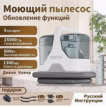 Моющий пылесос Новый Уборка: Влажная