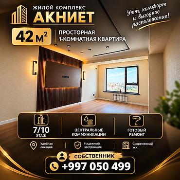2026: 2 комнаты, 42 м², Технопарк Элитка, 7 этаж, Дизайнерский ремонт — 1