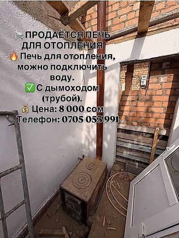 sa кондиционер для белья: Печь для отопления с возможностью подключения к системе водяного — 1