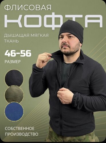 Толстовки: Доставка по городу Бишкек бесплатная 🚀🚀🚀 Тёплая флисовая кофта — 26