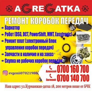 скутер электроный: Автосервис Ремонт коробок передач Вариатор Agregatka