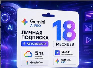 нокиа 8910: 🟪 GEMINI PRO + VEO + NANO BANANA 2 💜【 18 МЕСЯЦЕВ 】💜 БЕЗ ЗАХОДА 🟪 — 1