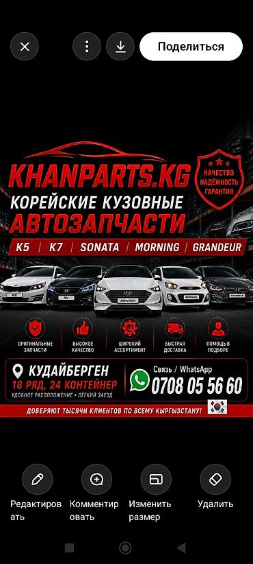 KHANPARTS.KG — корейские кузовные автозапчасти. Ассортимент: - Для at lalafo.kg KHANPARTS.KG — корейские кузовные автозапчасти. Ассортимент: - Для