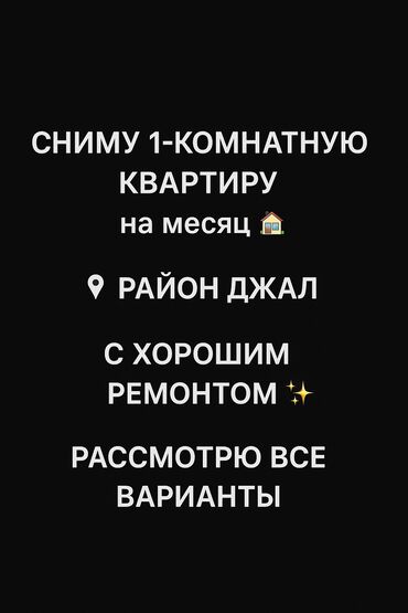 дом с бассейном посуточно бишкек: Срочно снимем 1-комнатгую квартиру на месяц,будут жить мама с lalafo.kg да дом с бассейном посуточно бишкек: Срочно снимем 1-комнатгую квартиру на месяц,будут жить мама с