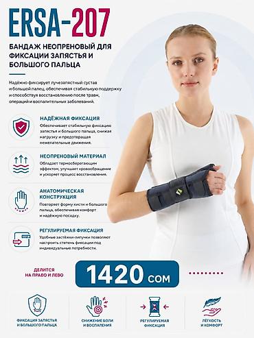 запястье: Ортезы и бандажи для фиксации запястья и большого пальца. ЦЕНЫ НА ЭТИ — 3