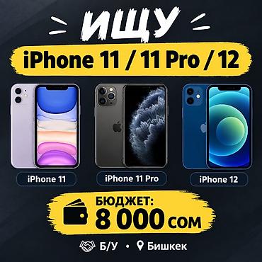 айфон 9 бу: IPhone 11, Б/у, 128 ГБ — 1