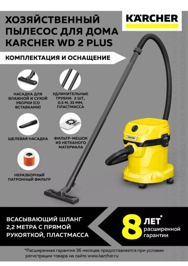 karcher трансбой: Хозяйственный пылесос Пылесос многофункциональный профессионального