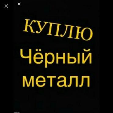 цена нержавейки лом: Скупка скупка чёрный металл черное железо самовывоз — 2