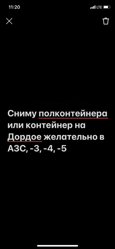 Торговые контейнеры: Сниму полконтейнера или контейнер на Дордое желательно в АЗС, -3, -4