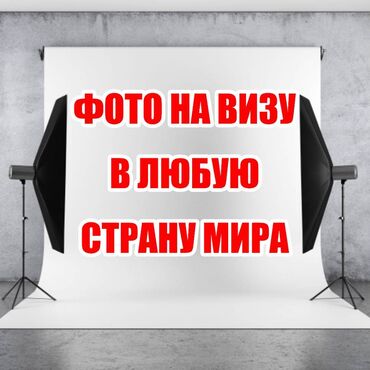 IT, компьютеры, связь: ФОТО НА ВИЗУ В ЛЮБУЮ СТРАНУ МИРА! У нас есть 3 филиала по городу, мы