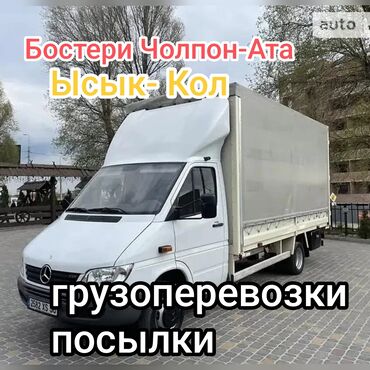 шумоизоляция для машины: Бус, Переезд, перевозка мебели, По региону, По городу, с грузчиком