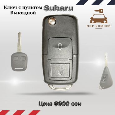 citroen jumpy: Ключ Subaru Новый, Аналог, Китай