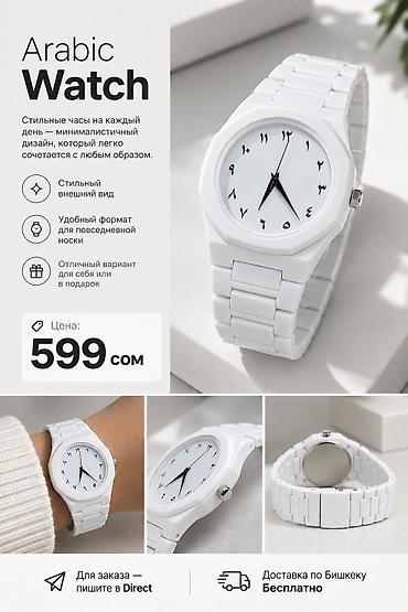 oura ring бишкек цена: ⌚ White Arabic Watch Стильные белые часы на каждый день — — 1
