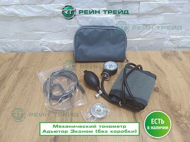 купить рентген аппарат для стоматологии: Тонометр механический ИАД-01-1 "Адъютор" ЭКОНОМ — надёжный