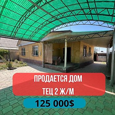 магистраль: Срочно продаётся 4-комнатный дом в районе Магистраль / Барпы Алыкулова — 1
