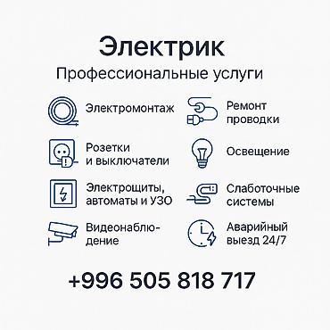 can hacker: Электрик | Электромонтажные работы Больше 6 лет опыта — 1