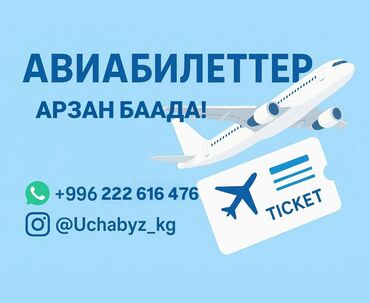 оформление визы в испанию: Авиабилеты по выгодным ценам. Услуги: - Подбор и бронирование