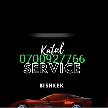 сдаю авто и последующим выкупом: Автоунаа системаларын жууп тазалоо