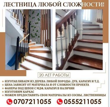 материалы для лестницы: Лестницы лестница изготовление лестниц на заказ