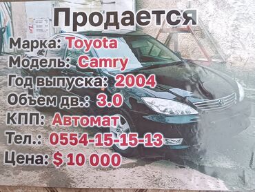 Toyota Camry: 2004 г., 3 л, Автомат, Бензин, Седан