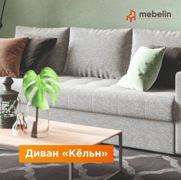 мебель диван: В рассрочку, Новый