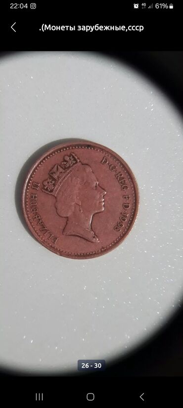 Монеты: Распродается — 5