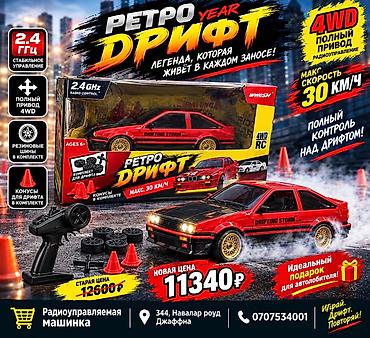 Оюнчуктар: Радиоуправляемая машина RETRO DRIFT (Drifting Storm) - Масштабный — 2