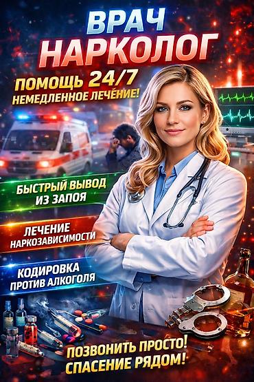 врач нарколог: Врачи | Нарколог | Выведение из запоя — 1