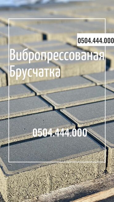 Тротуарная плитка: Прессованная прессованные вибропрессованые пресованые — 2