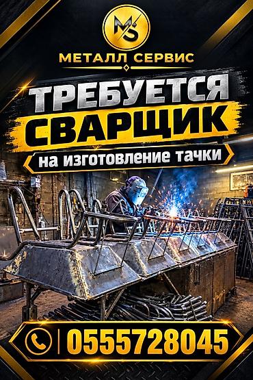 Сварщики: Вакансия: сварщик на изготовление тачек (Metal Service) Описание — 1