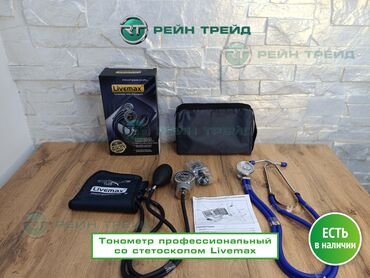 купить рентген аппарат для стоматологии: Тонометр механический профессиональный МЕТ-071 со стетоскопом —