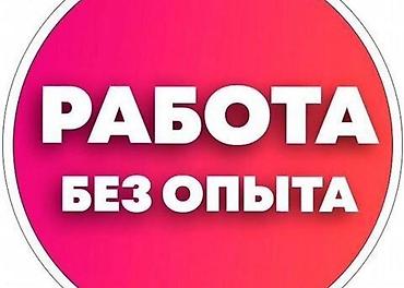 вакансии в колледже: Вакансия: работа без опыта Предлагается возможность трудоустройства — 1