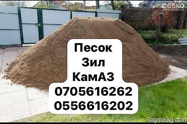 Песок, доставка самосвалом по Бишкеку. Песок просеянный, фракция