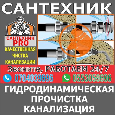 коврик в туалет: Канализационные работы | Чистка канализации, Чистка водопровода, Чистка стояков Больше 6 лет опыта