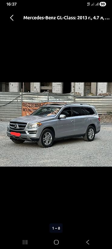 сокулуе: Mercedes-Benz GL-Class: 2013 г., 4.7 л, Автомат, Бензин, Жол тандабас — 5