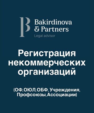 юристы по земельным вопросам: Юридикалык кызматтар | Административдик укук, Конституциялык укук, Үй-бүлө укугу | Консультация, Аутсорсинг