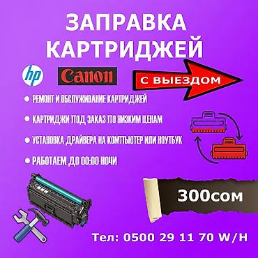 hp 2055dn printer: ✅Заправка картриджей с выездом кэнон и hp✅ — 1