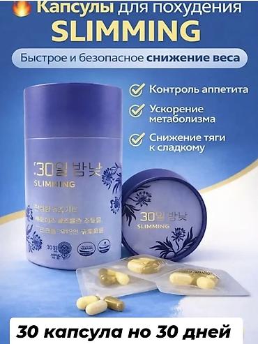 день ночь капсулы: Средство для похудения, 30 день/ночь, Южная Корея, Капсулы, Контроль аппетита, Универсальный, Новый — 2