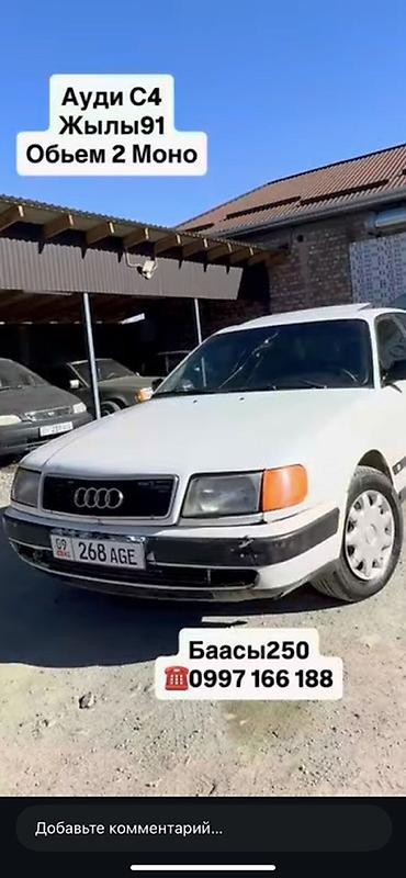 решетки для: Audi 100: 1991 г., 2 л, Механика, Бензин, Седан — 8