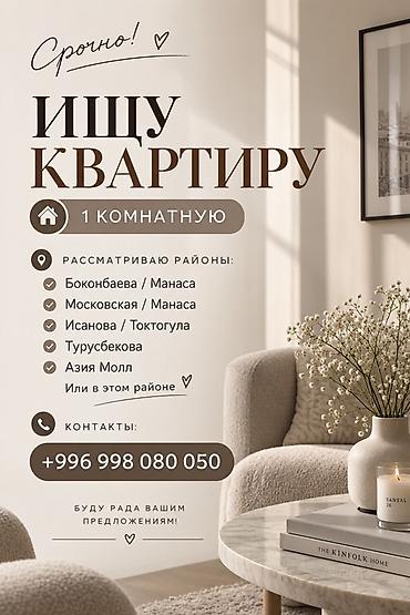 ахунбаева матросова: Ищу квартиру: 1-комнатную на долгий срок Рассматриваю районы: - — 1