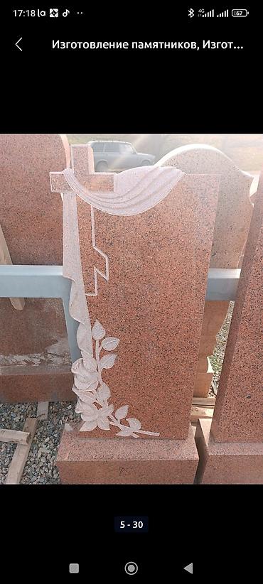 Ритуальные услуги: Ритуальные услуги памятники оградки — 2