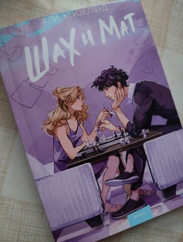 синяя тюрьма блю лок книги: Роман, Жаңы