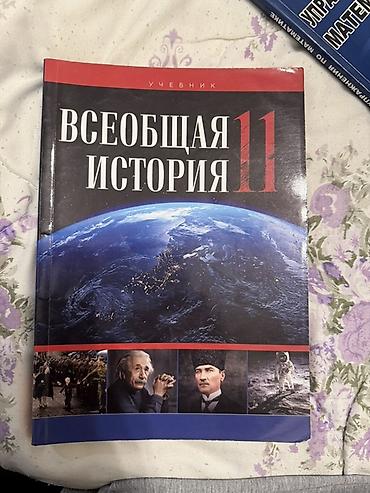 всеобщая история 7 класс мсо 1: Məhsul: “Всеобщая история 11” – 11-ci sinif üçün ümumdünya tarixi — 1