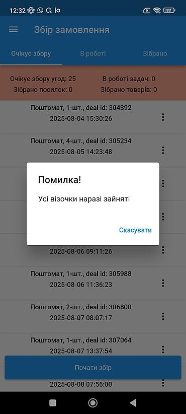 Торговое оборудование: Мобильное приложение для склада/курьерской службы — модуль «Сбор — 6