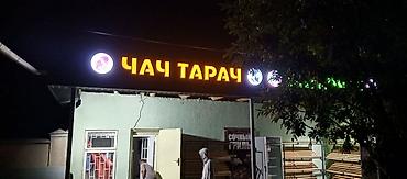 Рекламное оборудование: Чач тарач реклама сатылат - Тип: наружная световая вывеска на фасаде — 2
