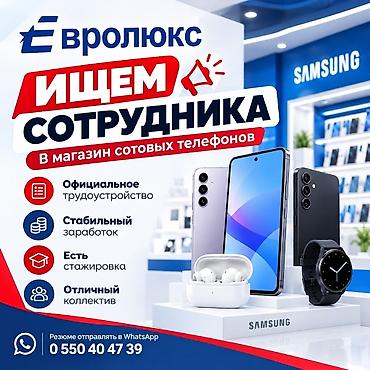 🔥 ЕВРОЛЮКС ИЩЕТ МЕНЕДЖЕРА ПО ПРОДАЖАМ СОТОВЫХ ТЕЛЕФОНОВ🔥 💰 Зарплата