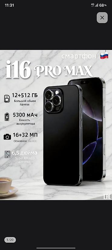 ф 6 про: Смартфон i16 Pro Max Характеристики и особенности: - Память: 12+512 — 4